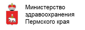 Минздрав края. Министерство здравоохранения Пермского края. Минздрав Пермского края логотип. Минздрав Пермского края официальный сайт. Департамент здравоохранения Пермь.