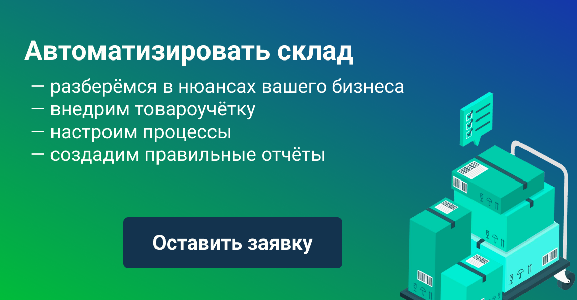 попап к статье автоматизация склада