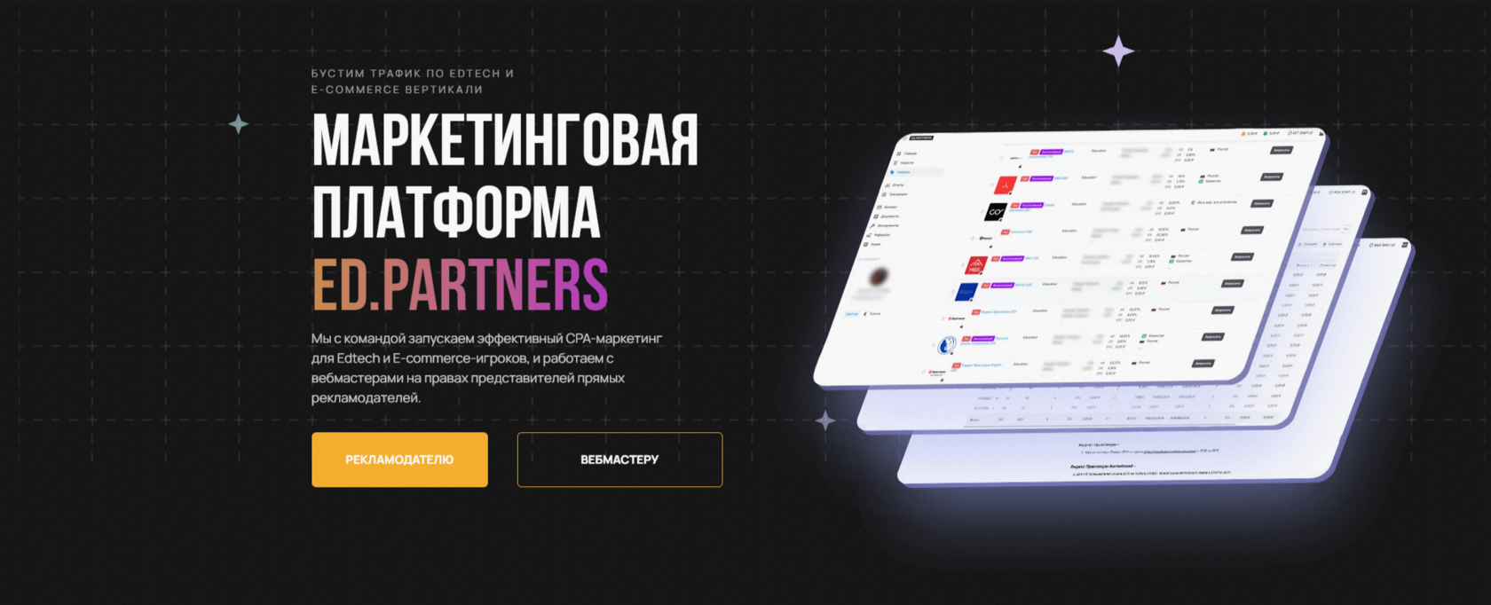 Ed Partners Ed.Partners — Маркетинговая платформа с упором на CPA-рынок