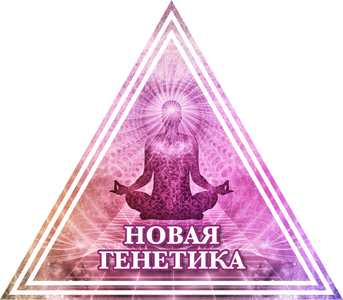новая генетика, new genetics