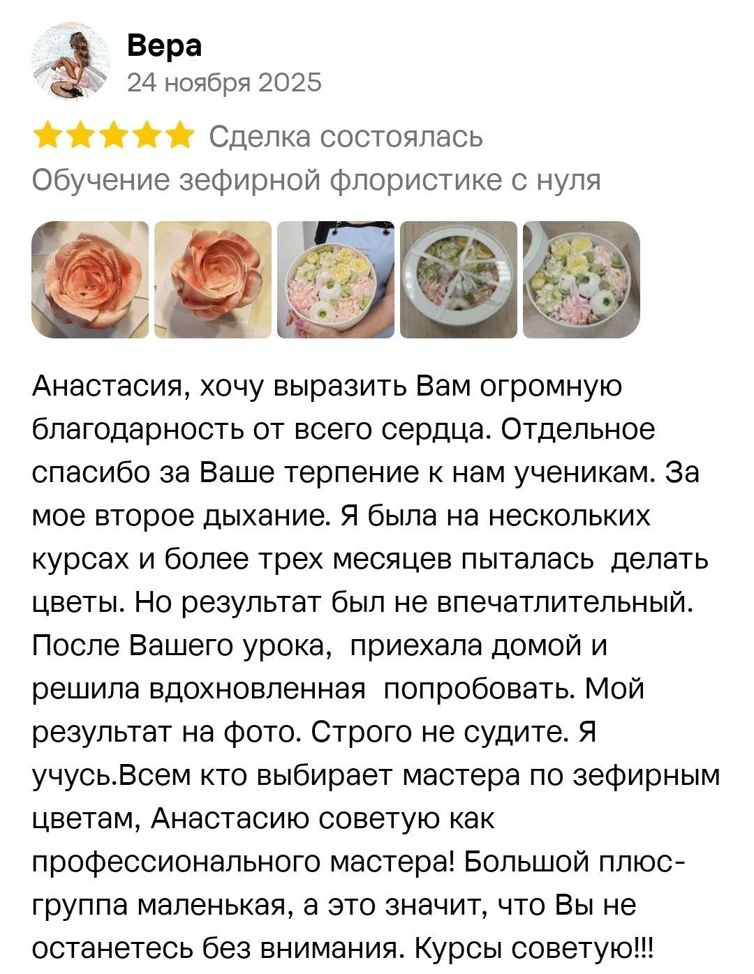 Отзыв Ирины о мастер-классе