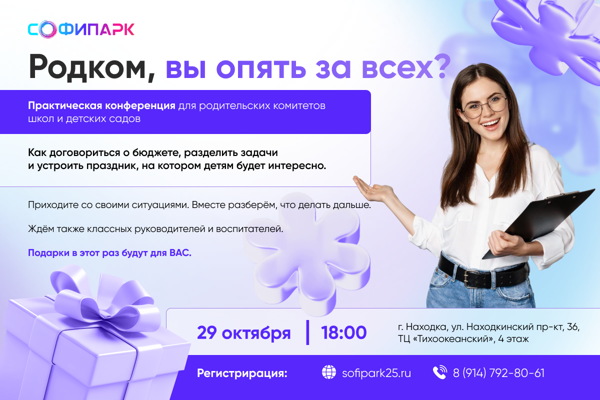 Улыбающаяся девушка с планшетом — ведущая конференции