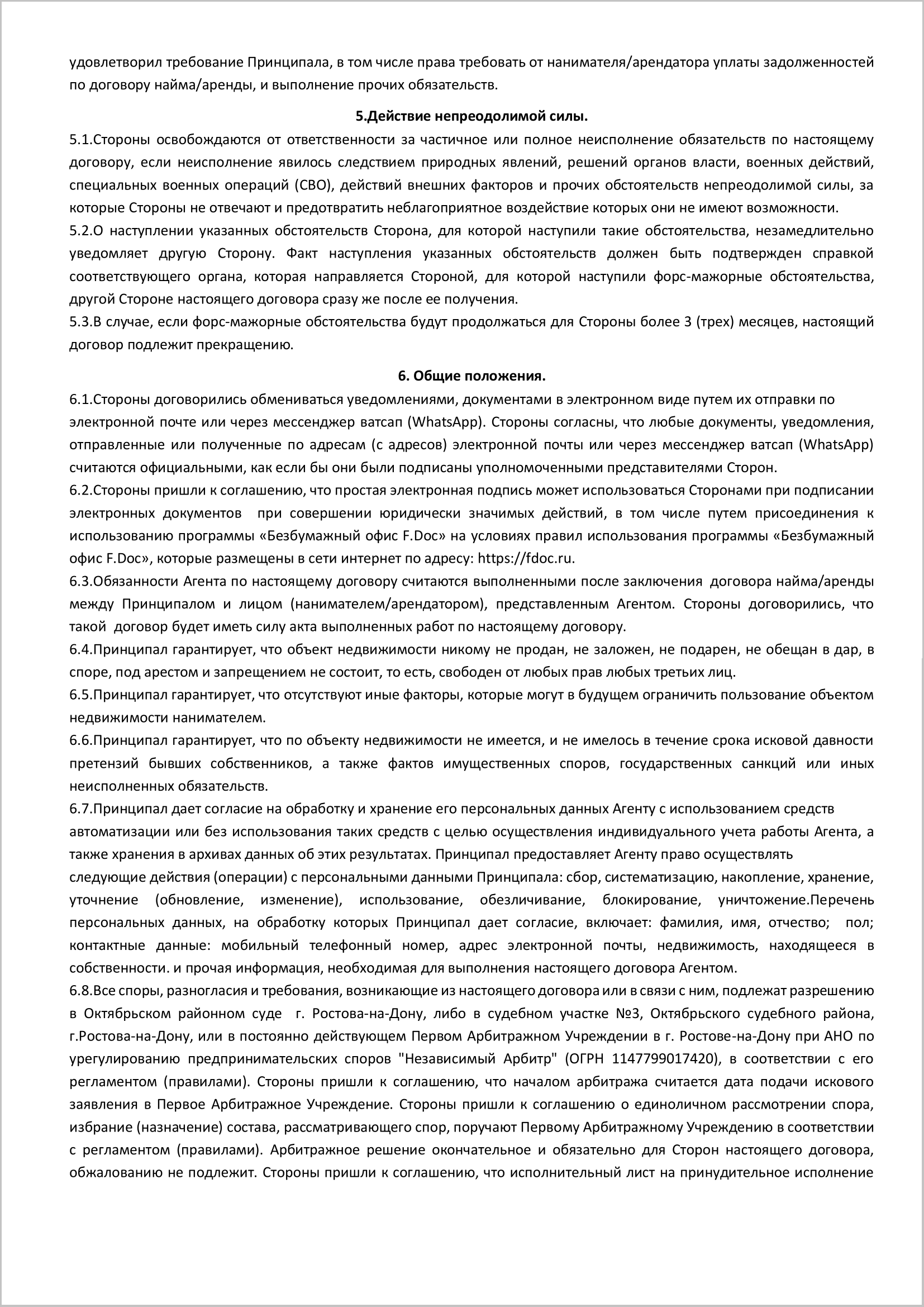 Договор доверительного управления квартирой | Агентство недвижимости Адонис