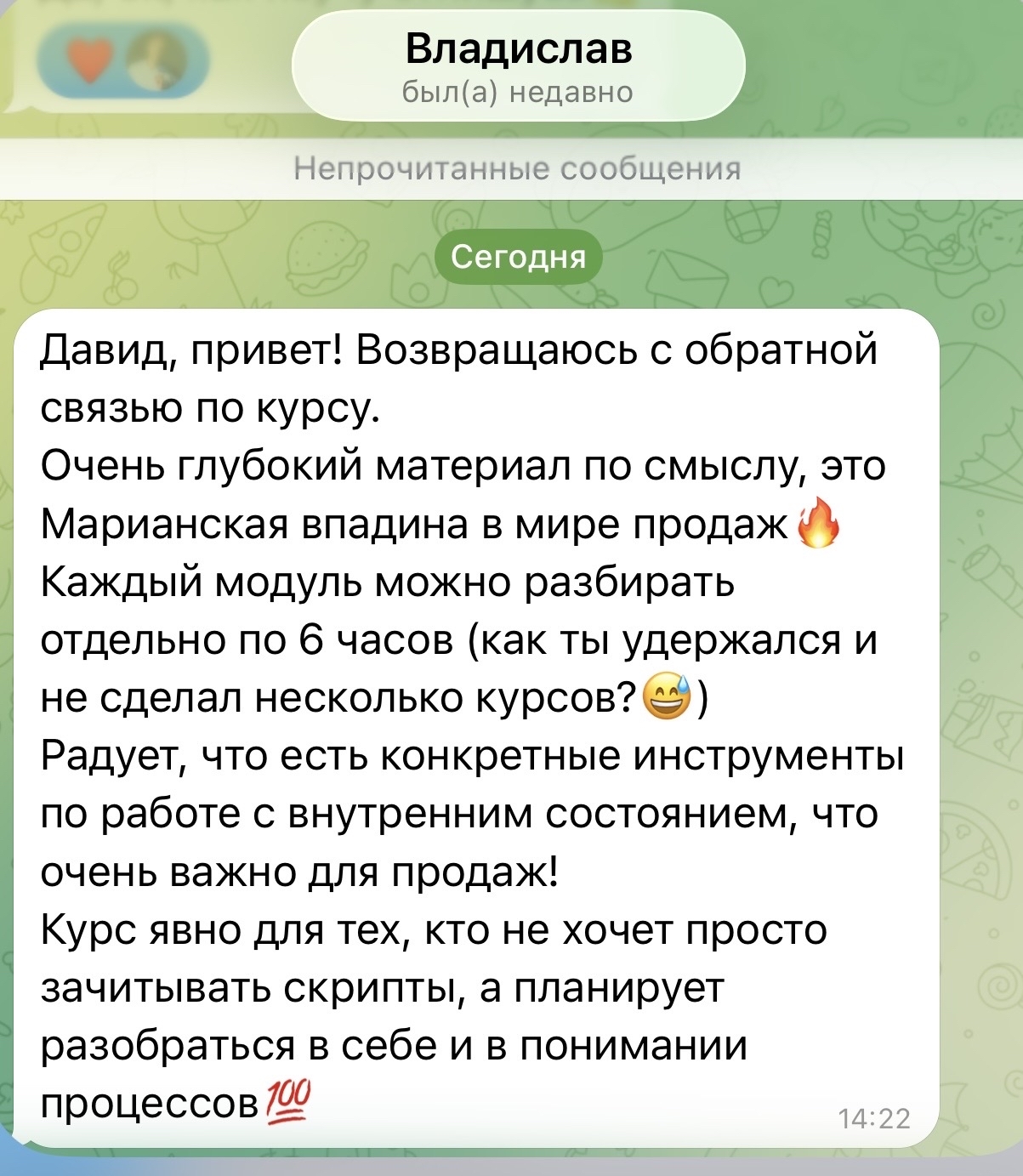 Отзыв 14