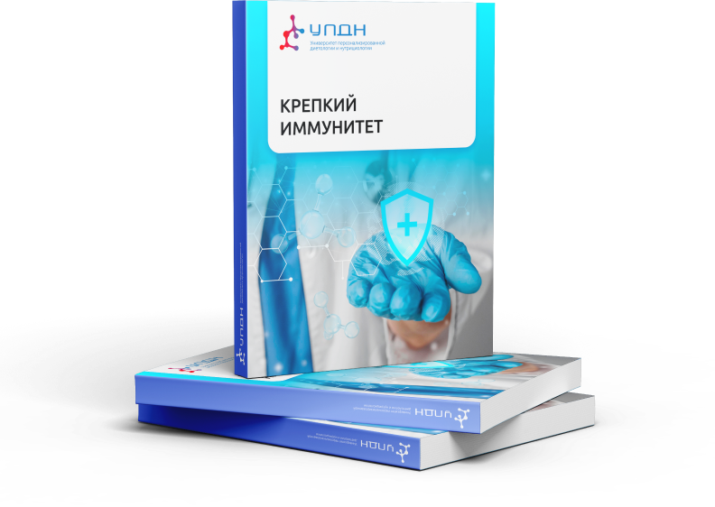 Бесплатный онлайн-интенсив «5П Нутрициология от А до Я»