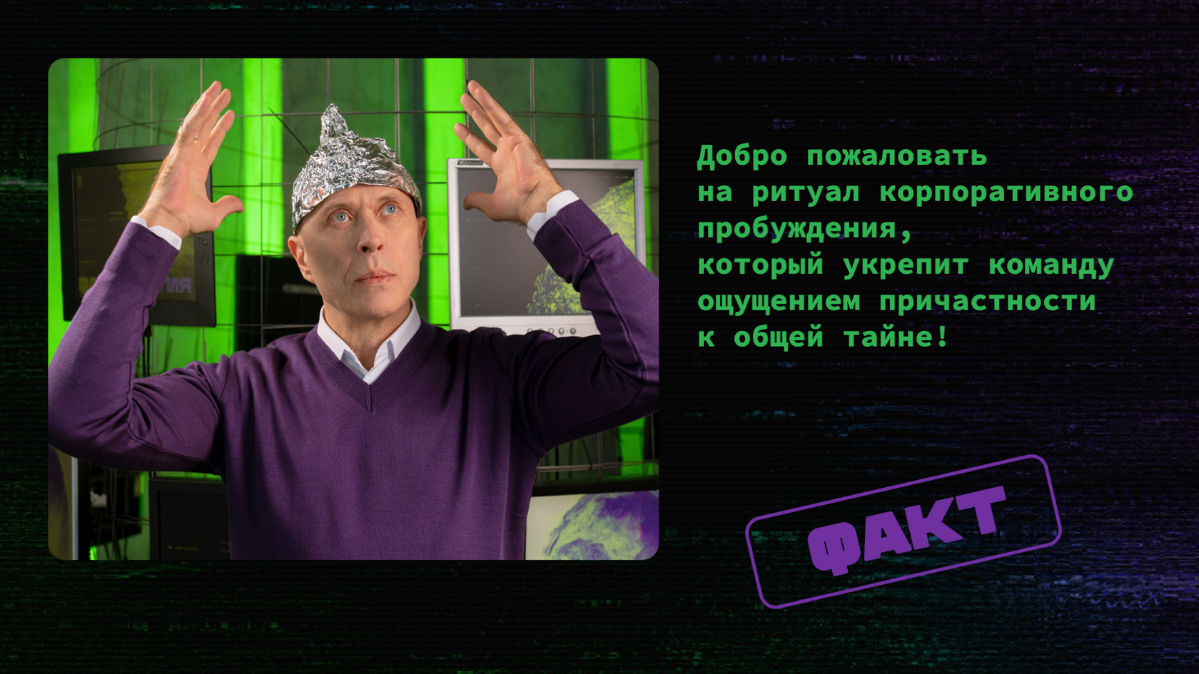 Фактология