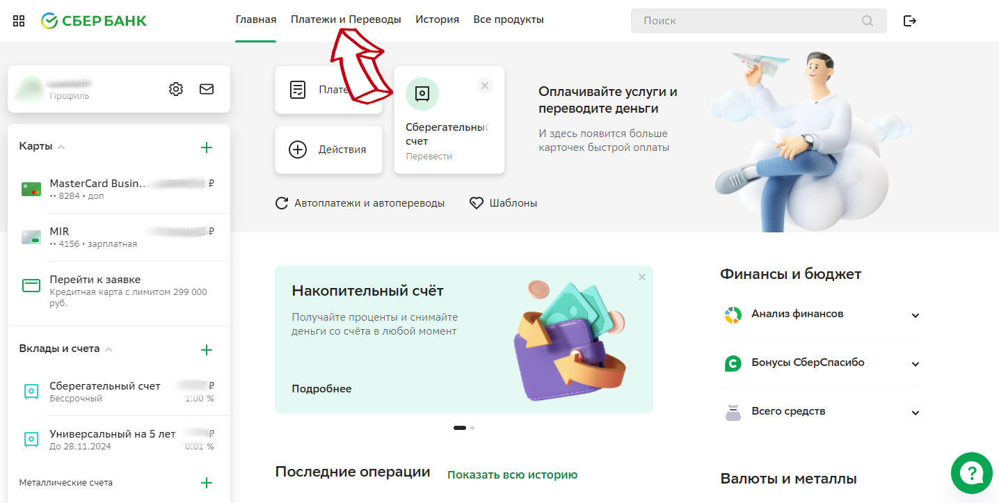 Можно ли выйти в банк. Выхожу из сбербанка. как выйти из приложения сбербанк.