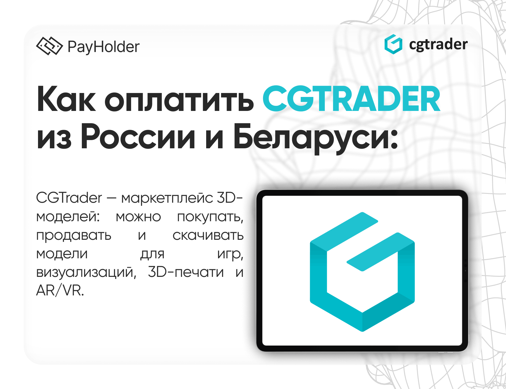 Как оплатить CGTrader  в 2026 году 
