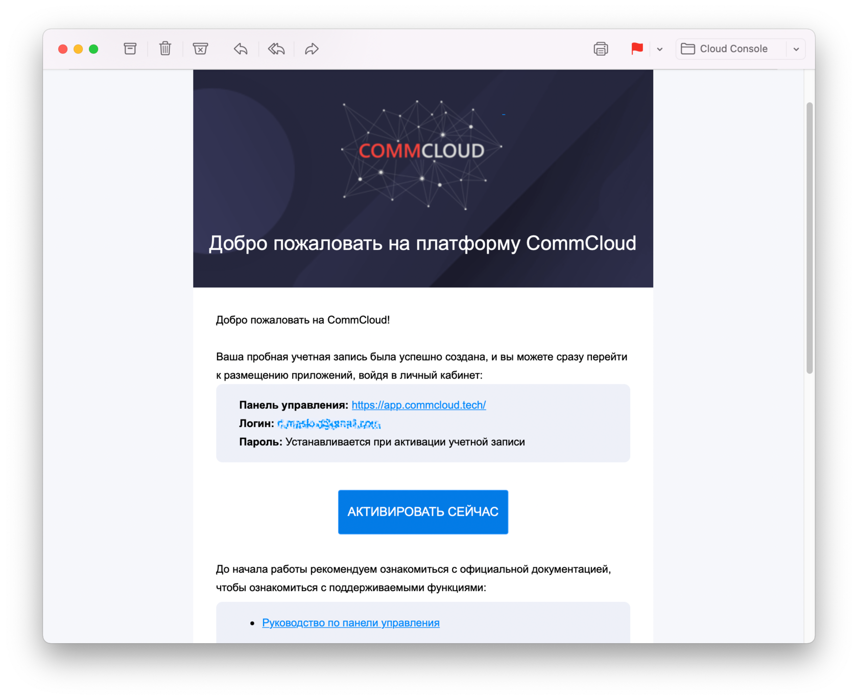 Регистрация в облаке CommCloud