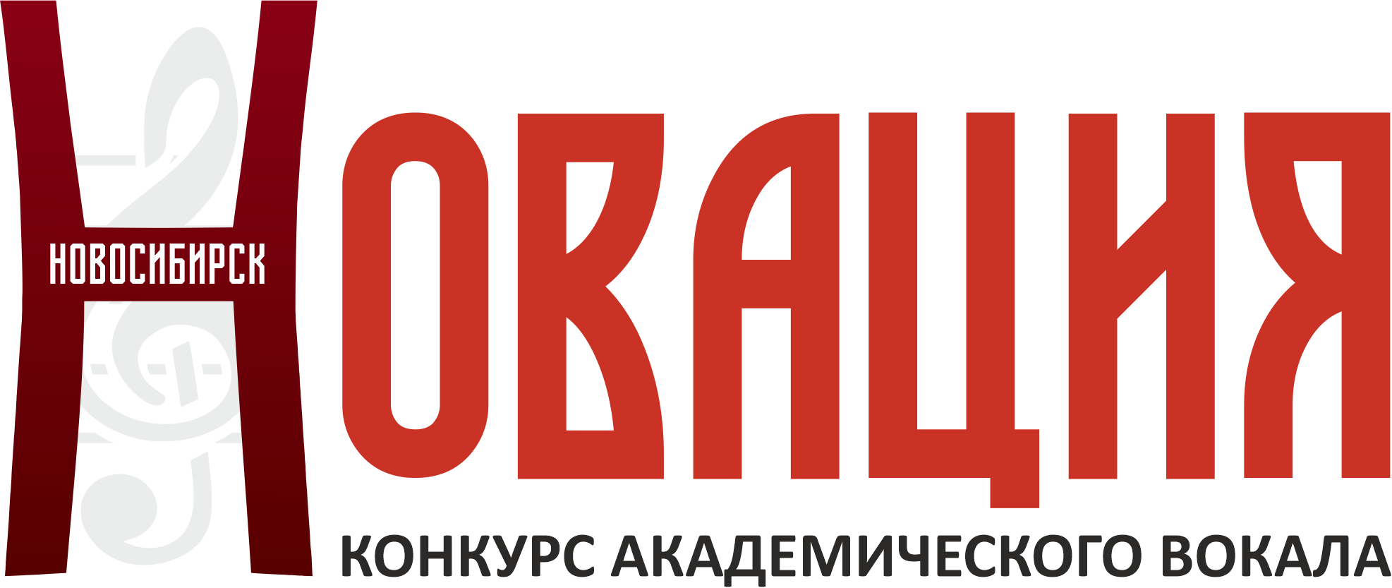  Н ОВАЦИЯ 2026. ВСЕРОССИЙСКИЙ КОНКУРС АКАДЕМИЧЕСКОГО ВОКАЛА 