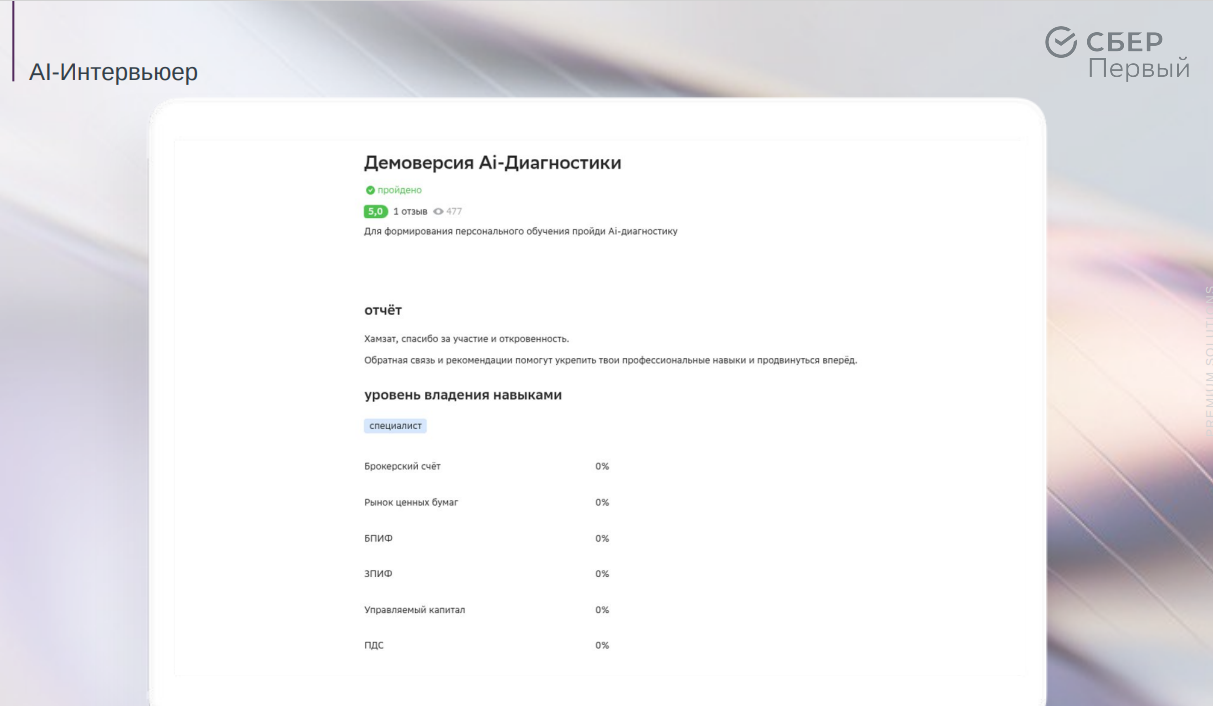ИИ в обучении, корпоративный университет X5 Group