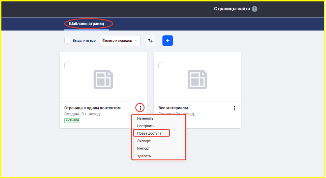  Настройка прав доступа для конкретной роли