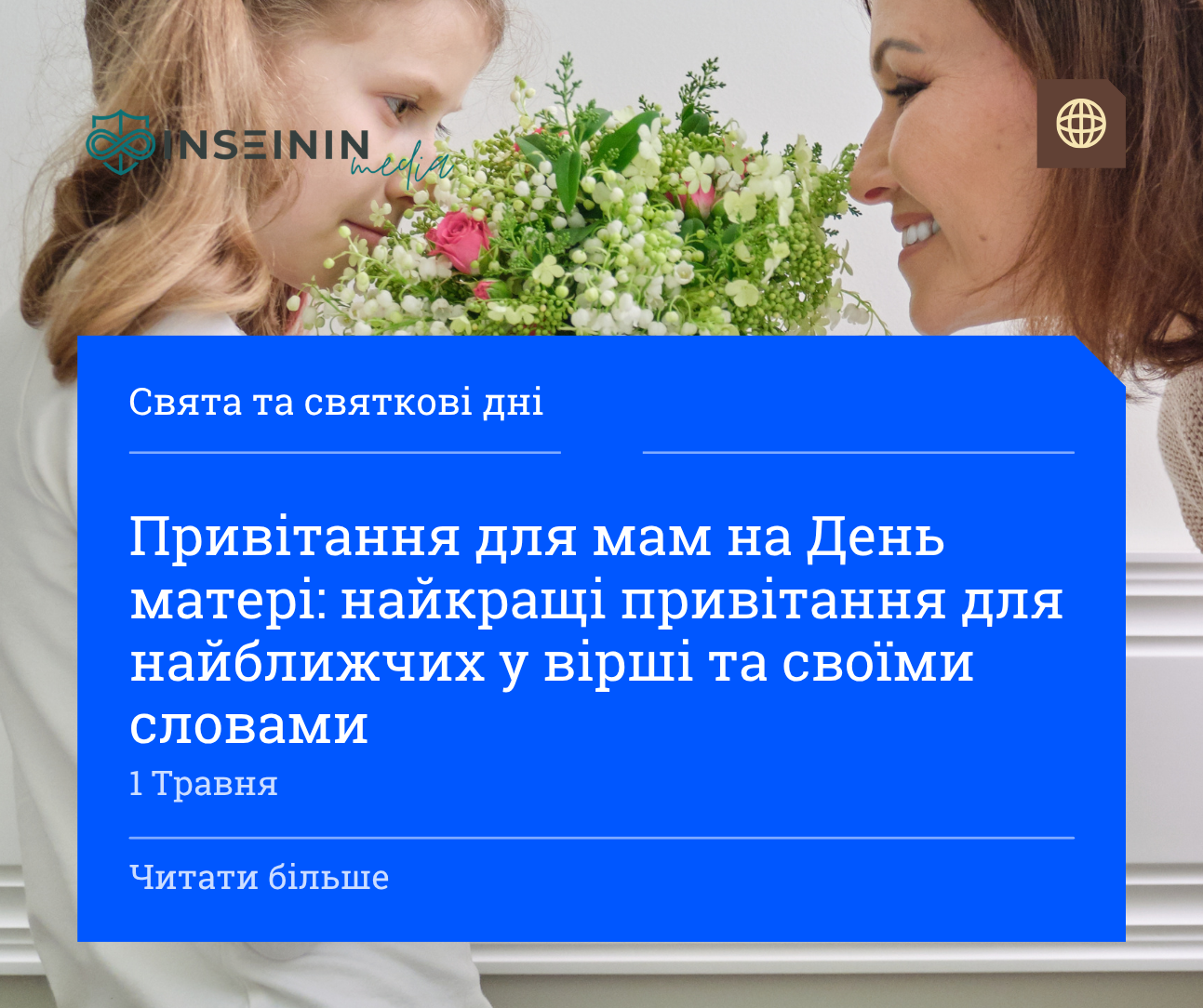 Привітання для мам на День матері: найкращі привітання для найближчих у вірші та своїми словами
