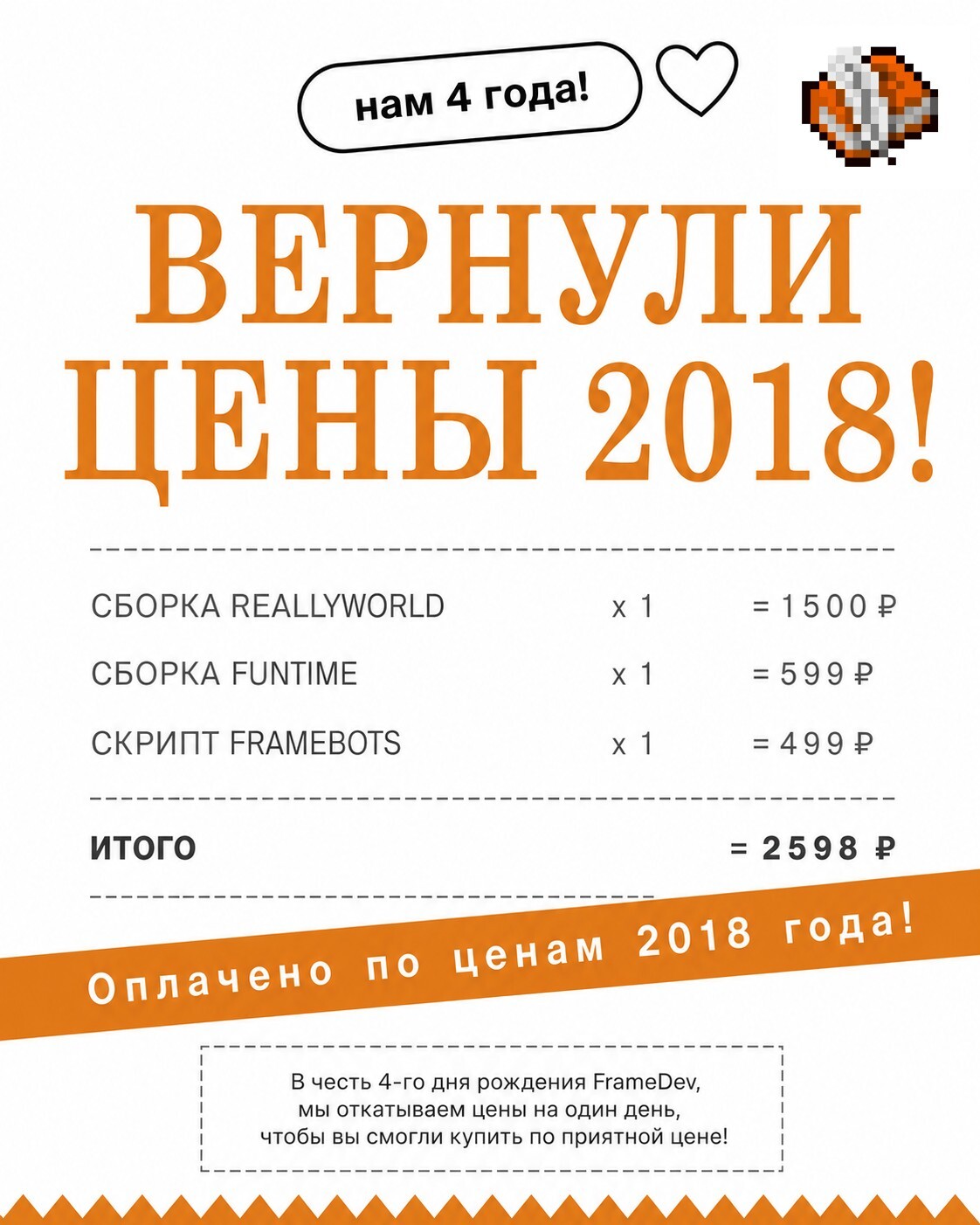 Скидки 2018