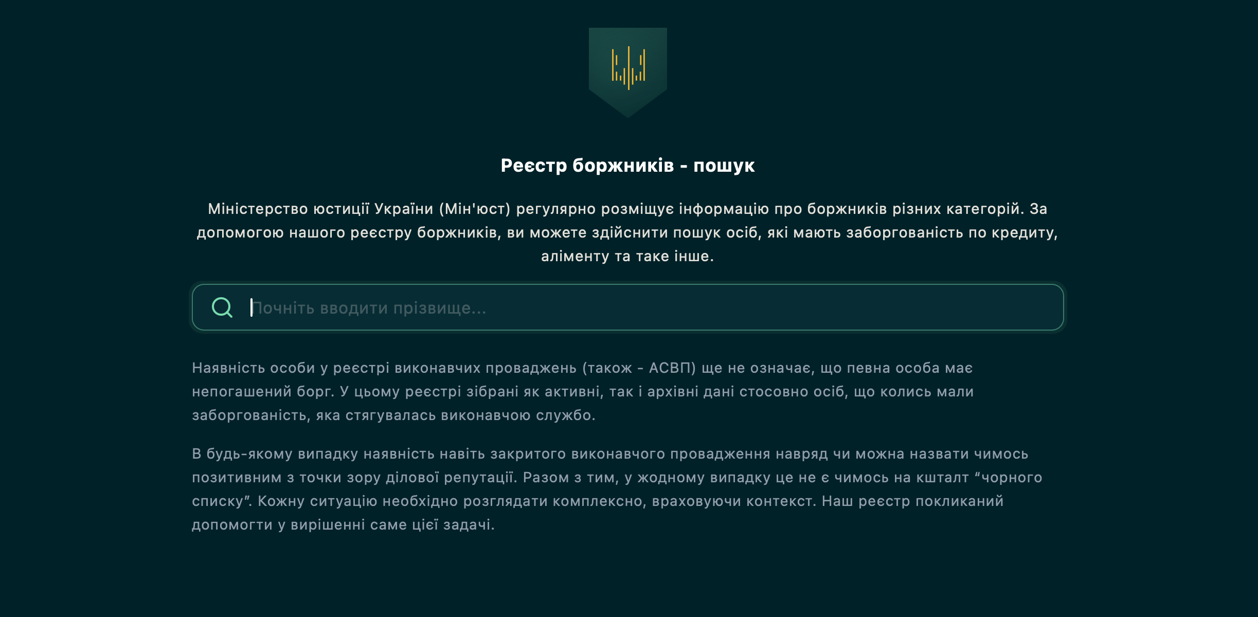 Єдиний реєстр боржників