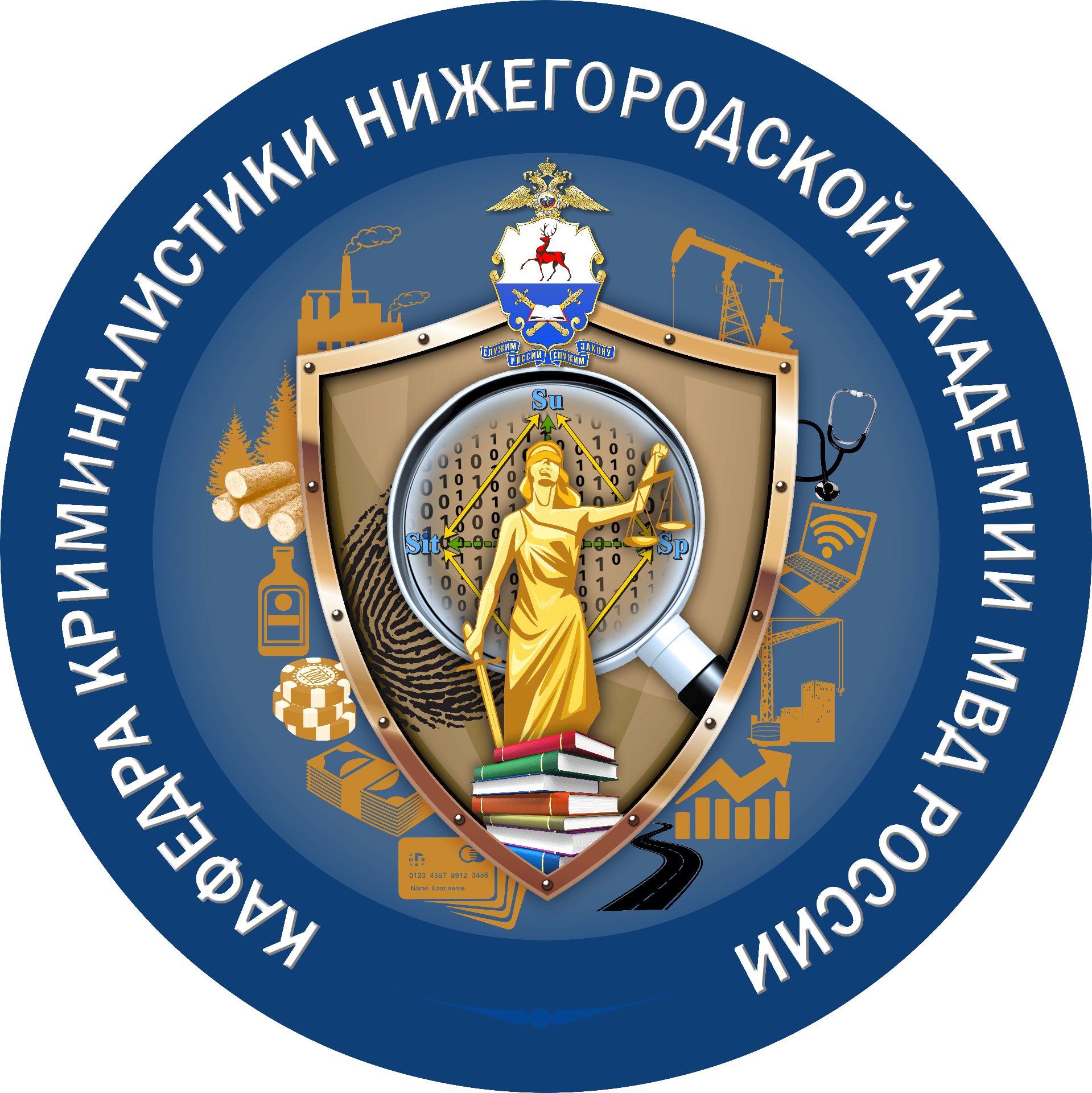 Кафедра криминалистики Нижегородской академии МВД России
