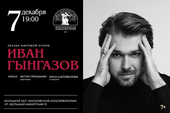 Иван Гынгазов