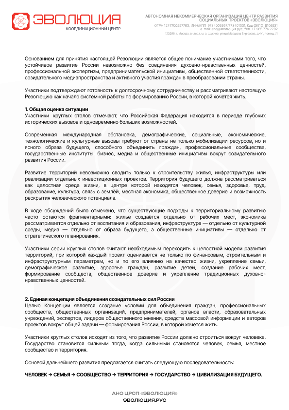 Резолюция, лист 2