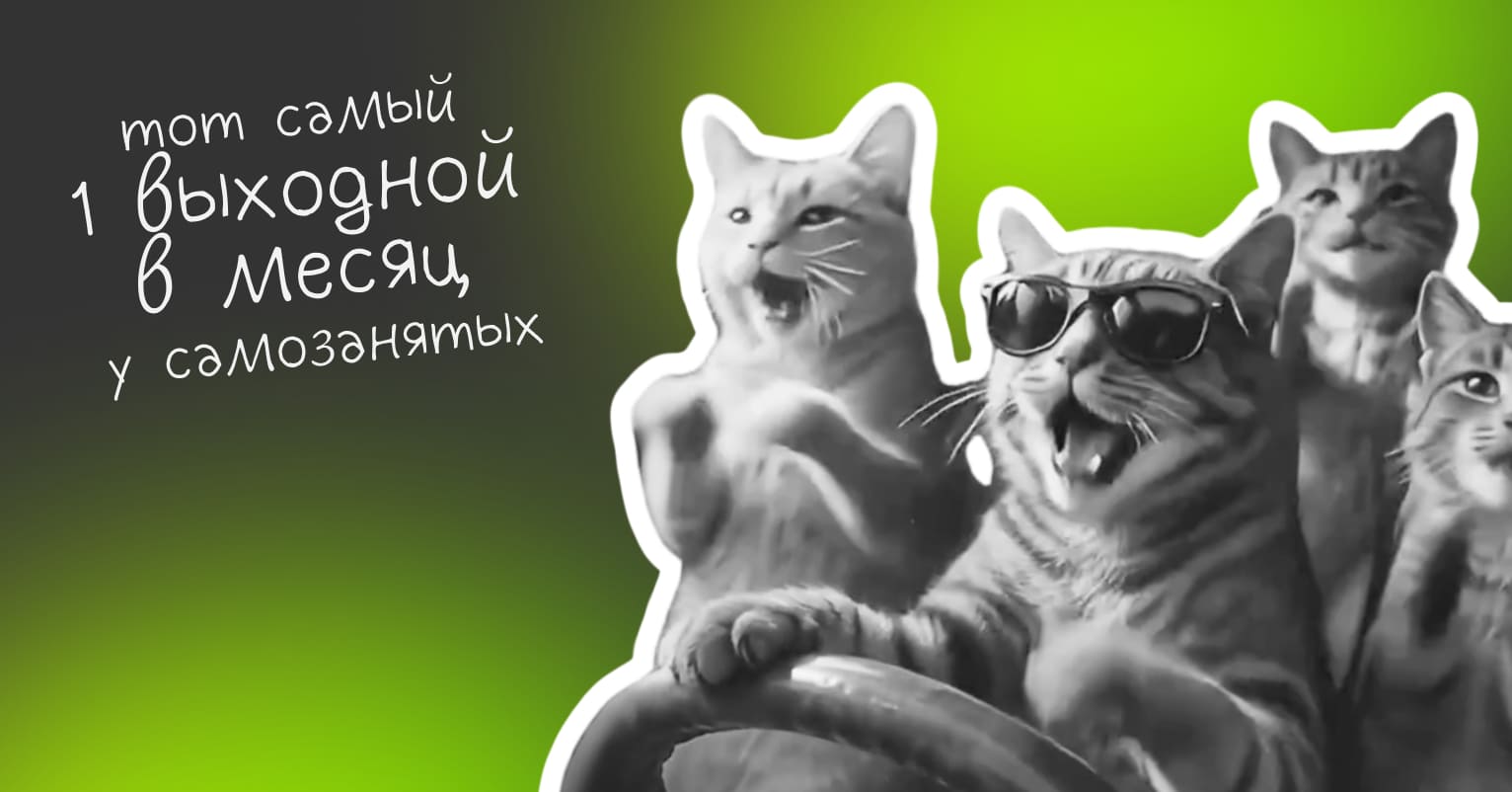 Кто может применять режим самозанятости - Достависта