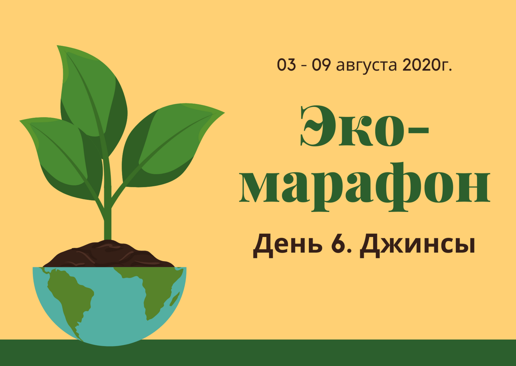 Повторить эко. Экомарафон. Экомарафон логотип. Эко пункт логотип. Понеслось экомарафон лого.