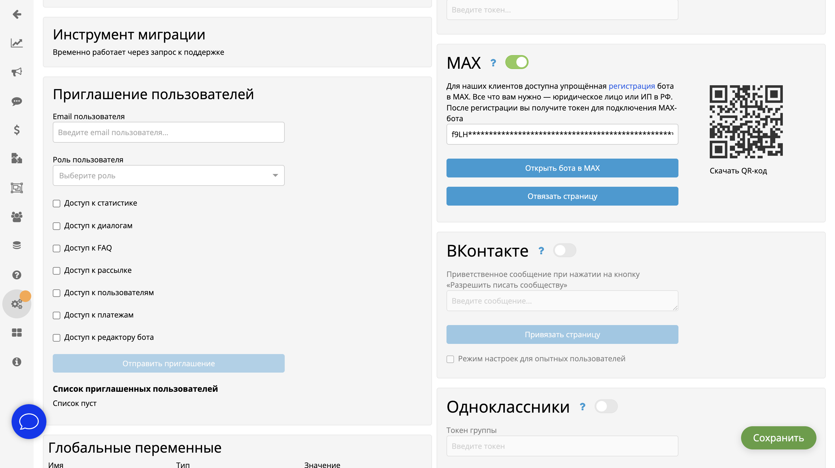 Как создать бота в MAX