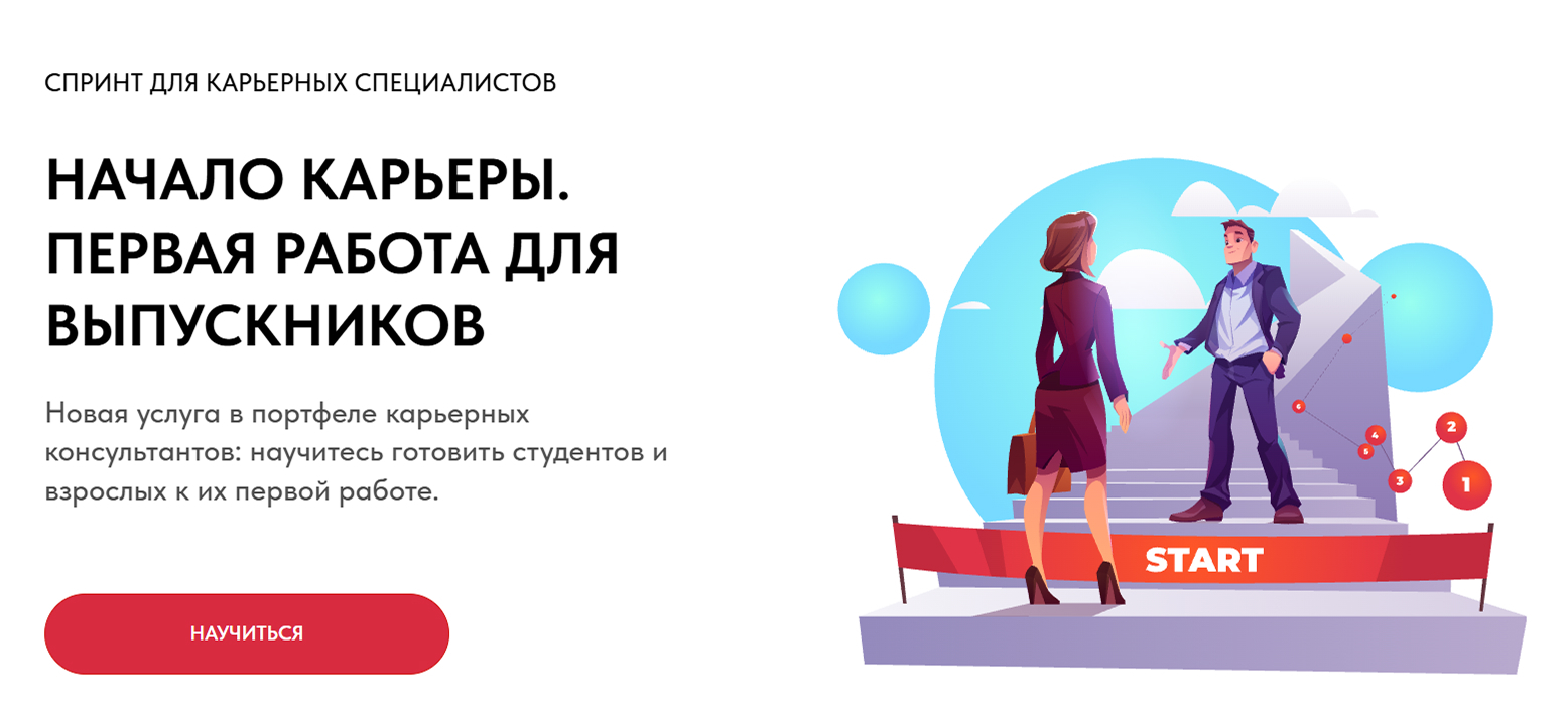 НАЧАЛО карьеры. Первая работа для выпускников