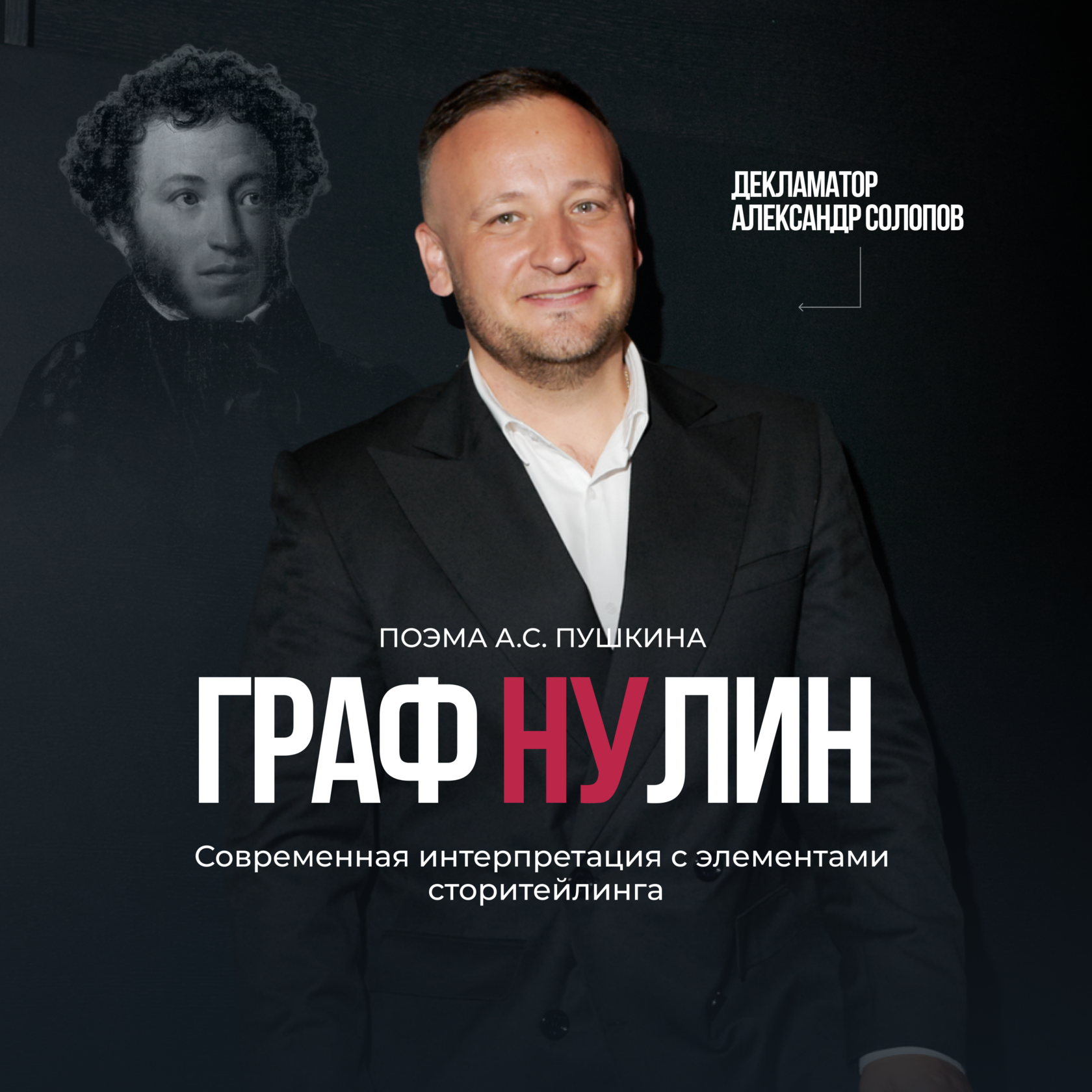 Спектакль