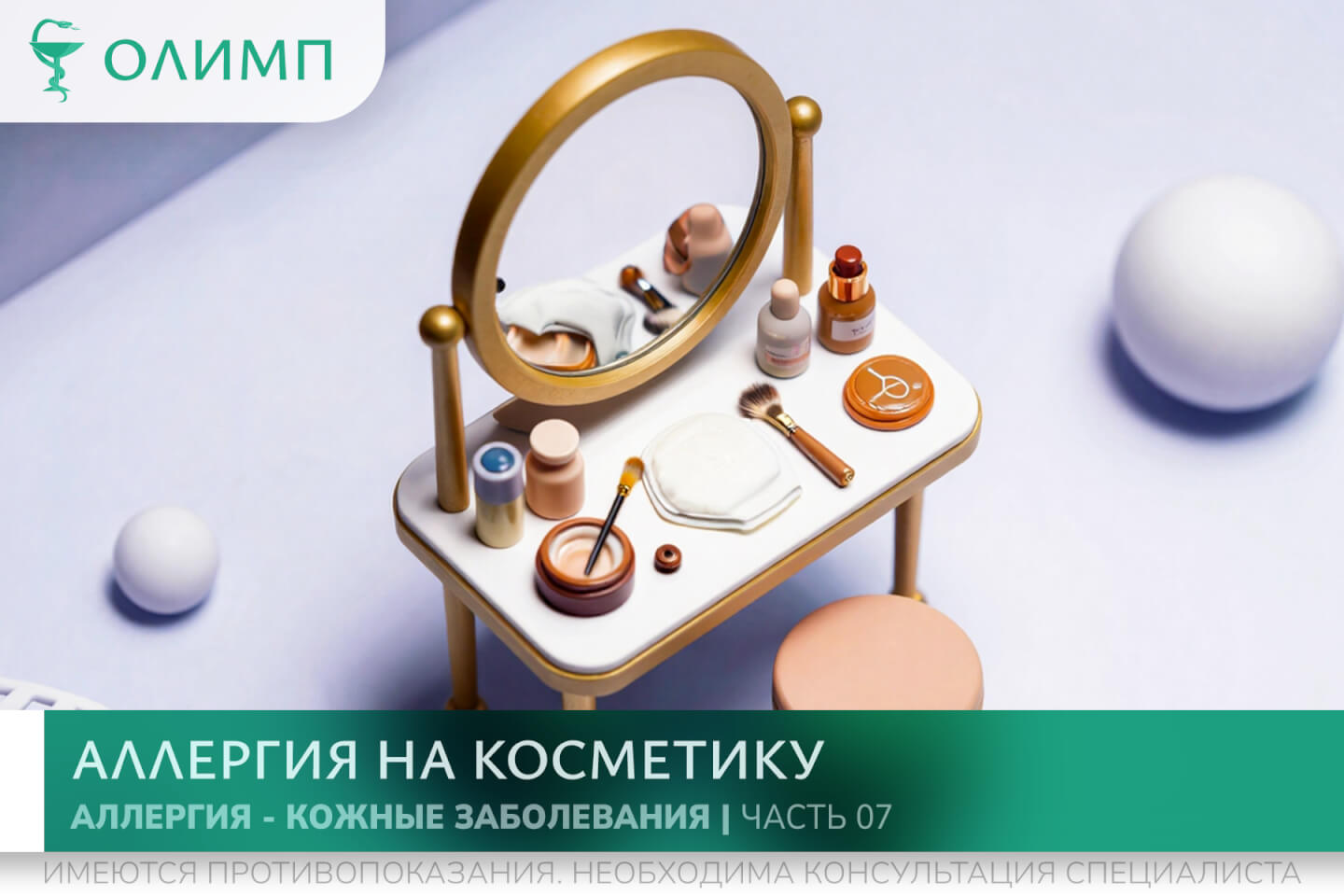 олимп тюмень медицинский центр клиника терапевт медцентр в тюмени олимпийская мельникайте аллергия