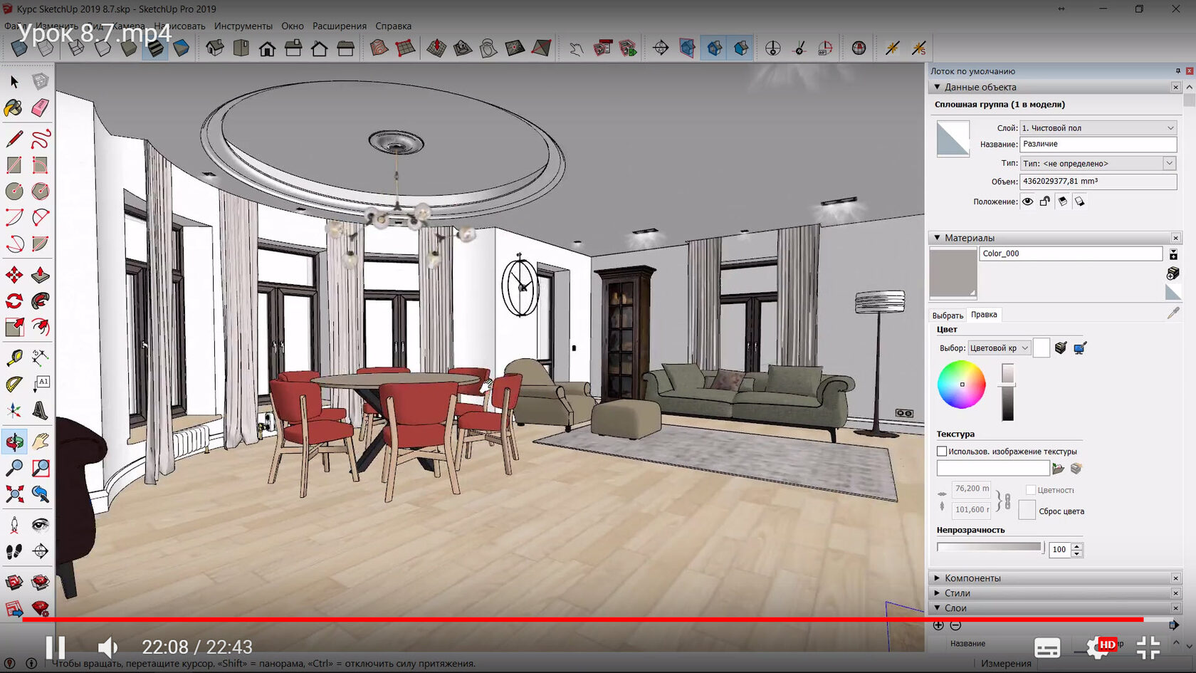 sketchup дизайн квартиры уроки