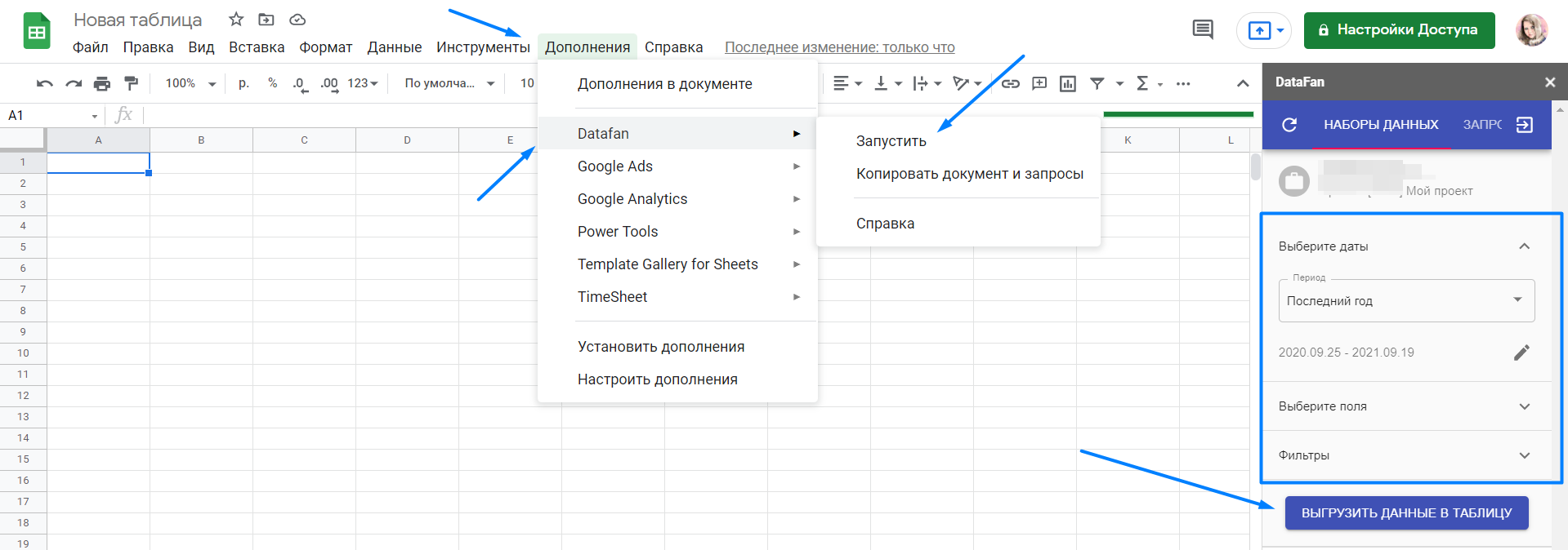 Настройки выгрузки данных в Google Таблицы через DataFan