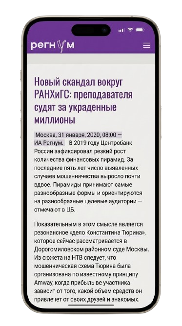 ИА Регнум — Новый скандал вокруг РАНХиГС