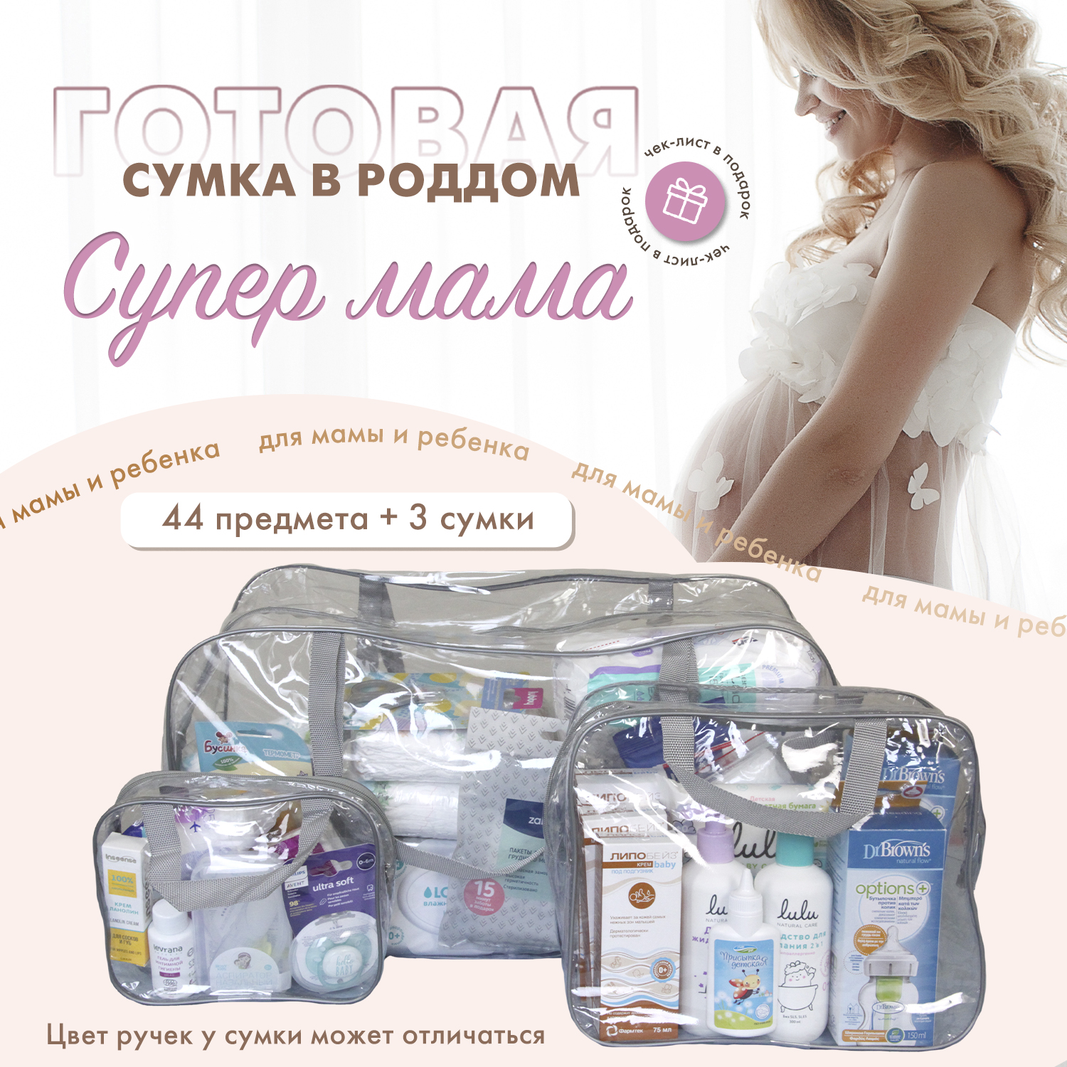 Баннер прозрачная сумка в роддом «Супер Мама»