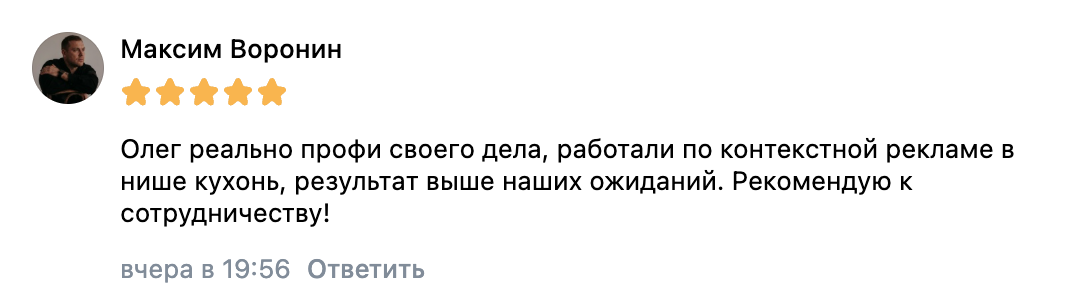 Скриншот отзыва Максима Воронина