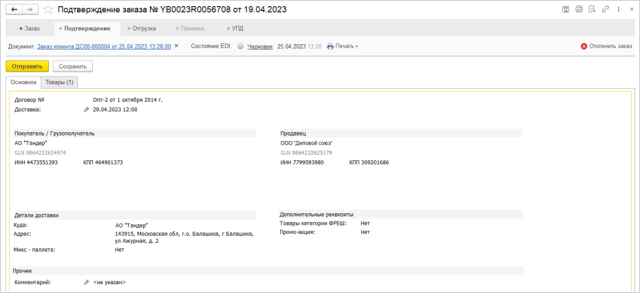 Принятие заказ (ORDER) в работу