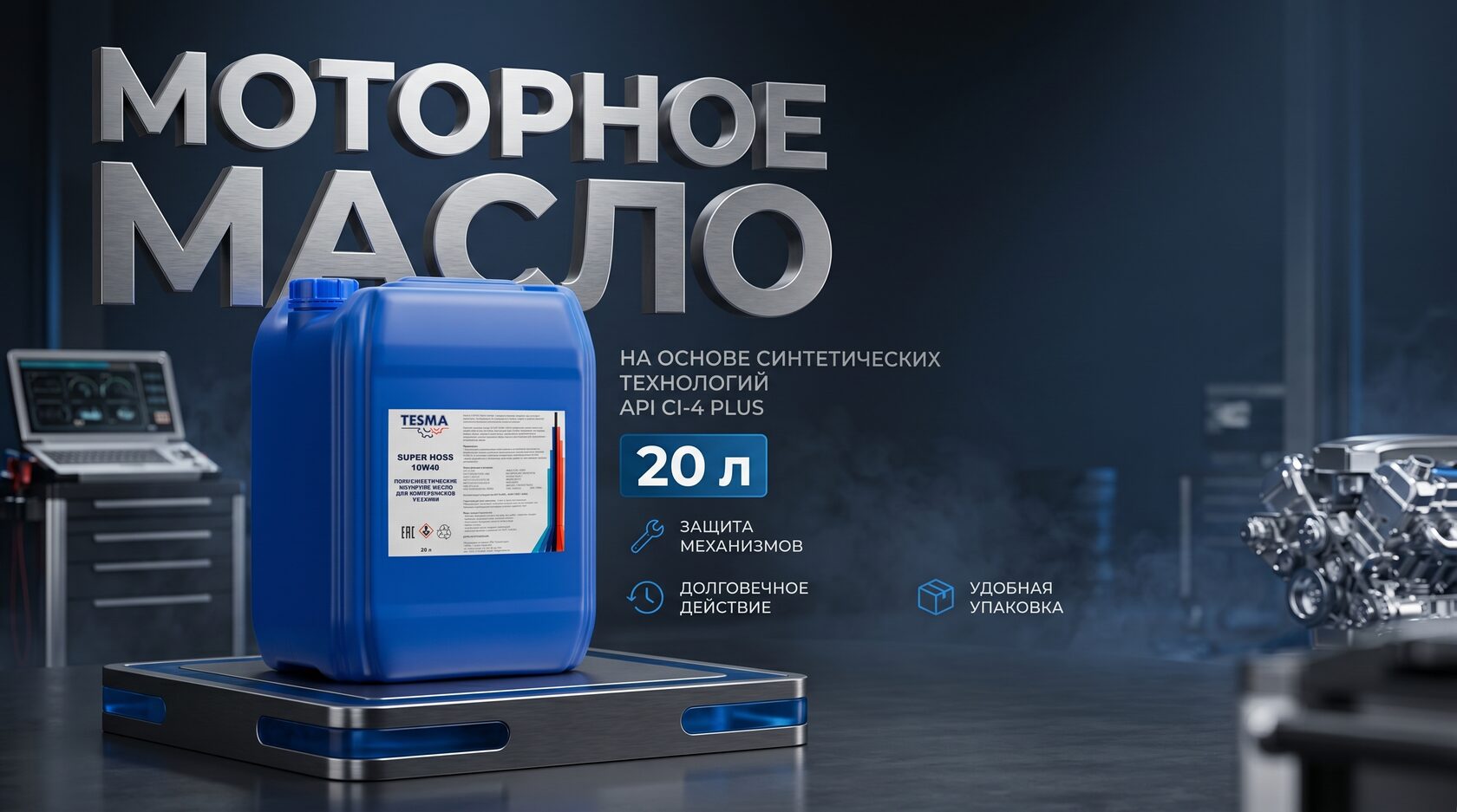 Моторное масло TESMA SUPER HOSS 10W40