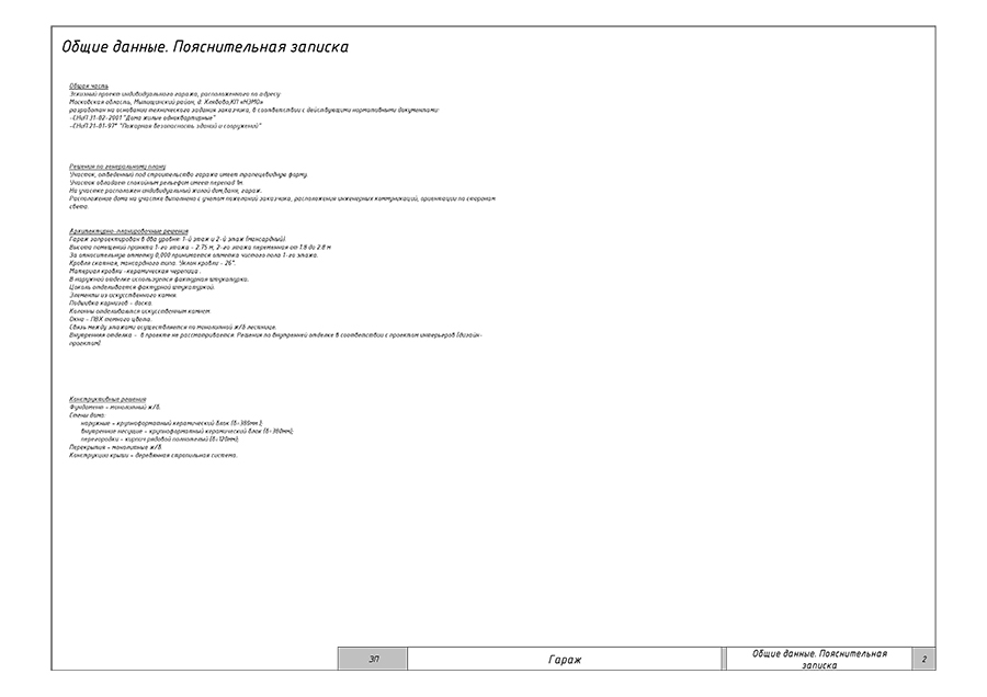 Пояснительная записка к эскизному проекту коттеджного поселка