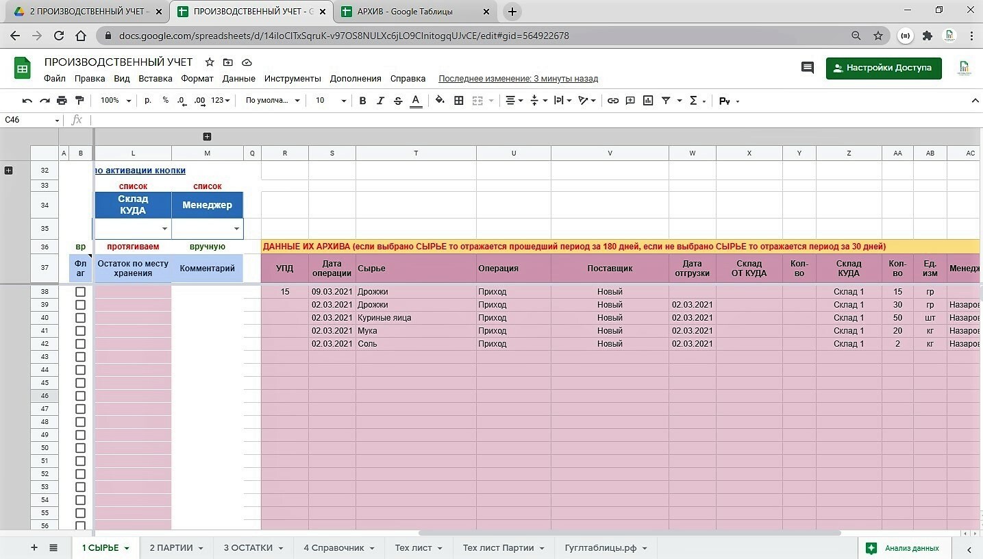 Склад в гугл таблицах