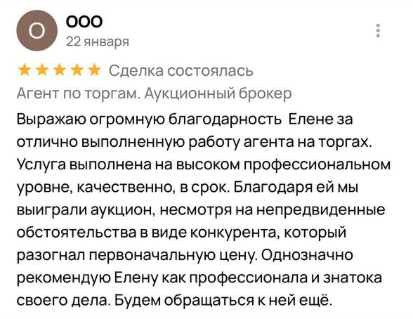 Отзыв 8