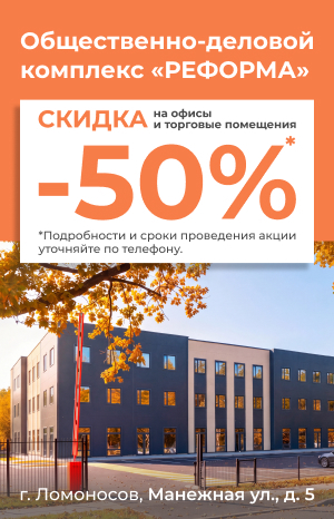 Общественно-деловой комплекс «Реформа»