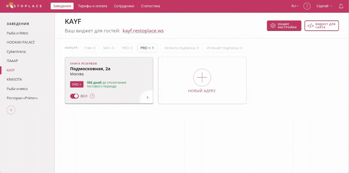 Как открыть настройки адреса, перейти в Интеграции → API / Webhook и скопировать API-ключ