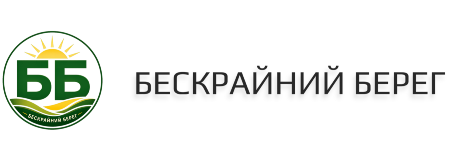 Бескрайний Берег