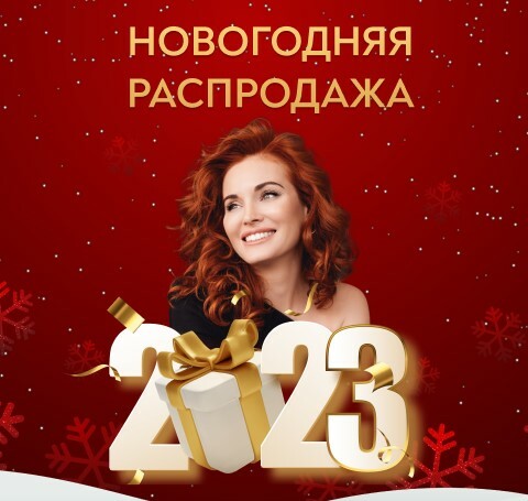 Новый год распродажа Ozon 4
