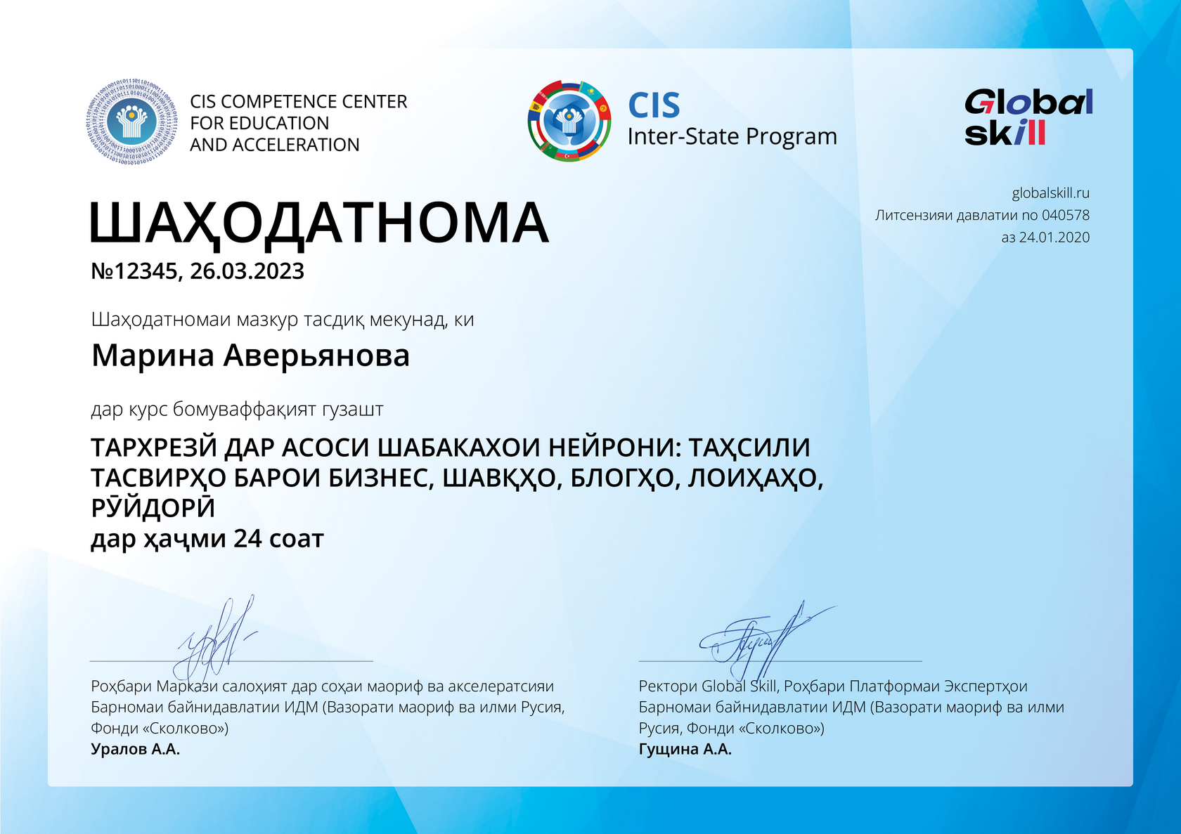 Сертификат участника программы — Таджикистан