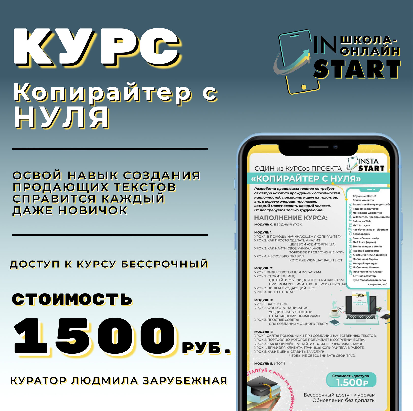 Курсы Копирайтера Стоимость