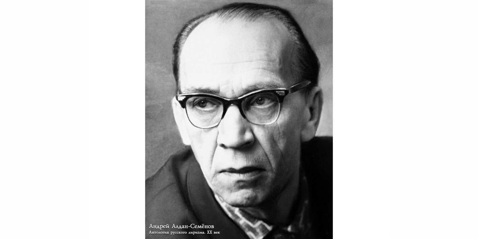 Андрей Игнатьевич Алдан-Семёнов