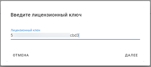 ввод лицензионного ключа Whatsapp.A24