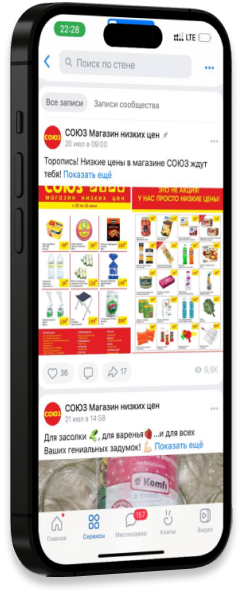 СОЮЗ — магазин низких цен