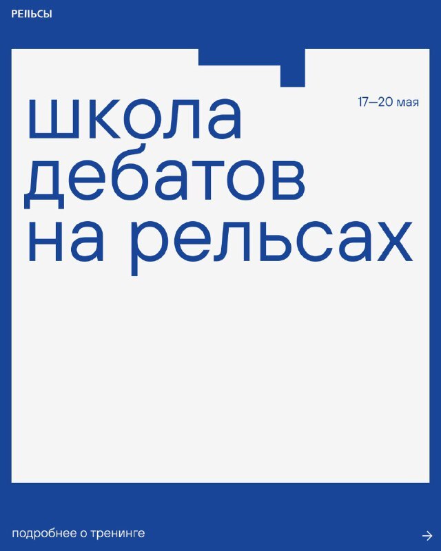 Школа дебатов