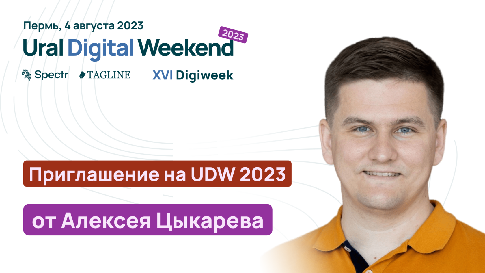 Joker 2024 конференция. Чикуенок Сергей. Хромойкин Михаил продакт-менеджер сервиса Rookee. Блог Rookee. Rookee реклама.