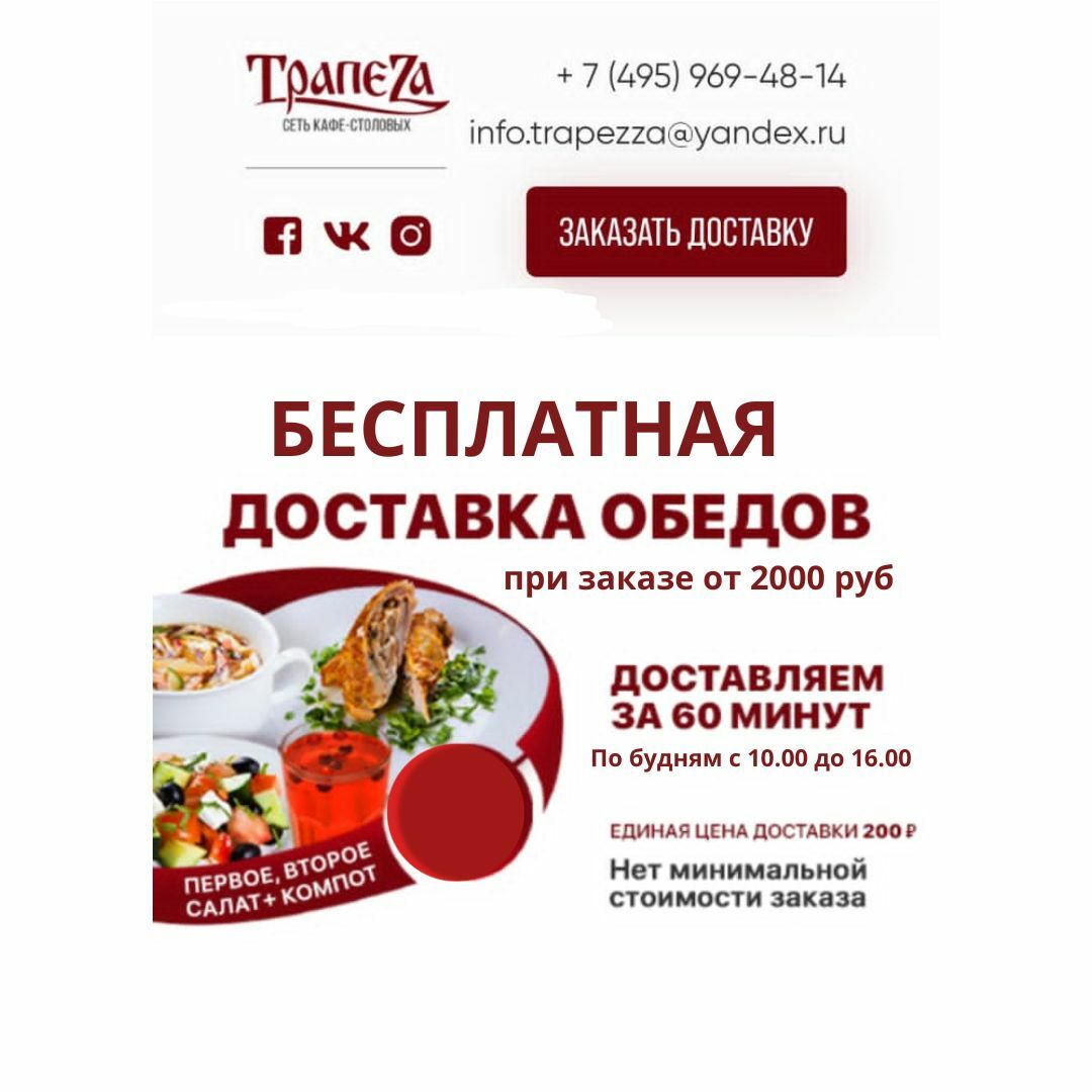 Доставка обедов из столовой